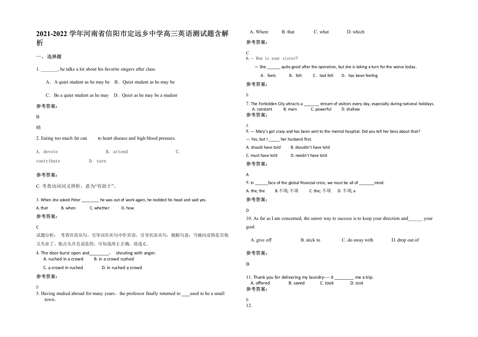 2021-2022学年河南省信阳市定远乡中学高三英语测试题含解析