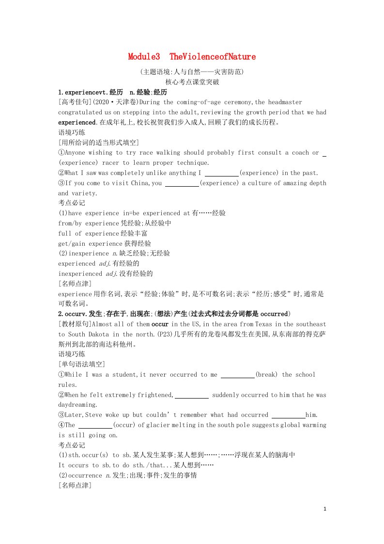 2022高考英语一轮总复习必修3Module3TheViolenceofNature学案含解析外研版