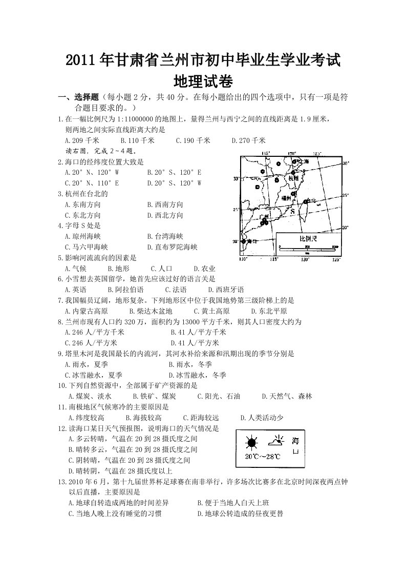 2011年甘肃省兰州市初中毕业生学业考试