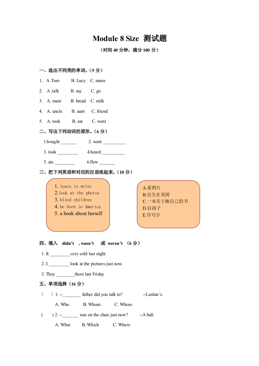 六年级英语下册Module8单元测试题外研版