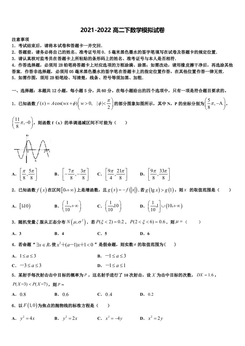 2022届成都市重点中学数学高二下期末调研模拟试题含解析