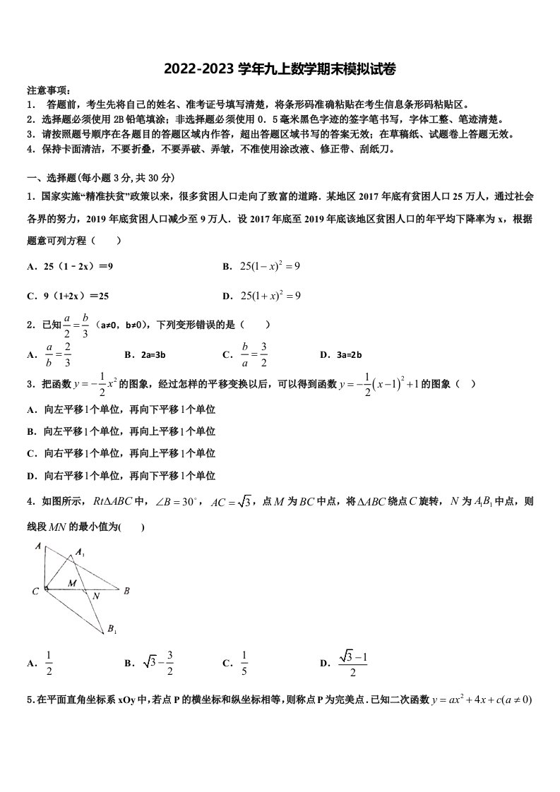 2023届福建省莆田市仙游县数学九年级第一学期期末经典模拟试题含解析