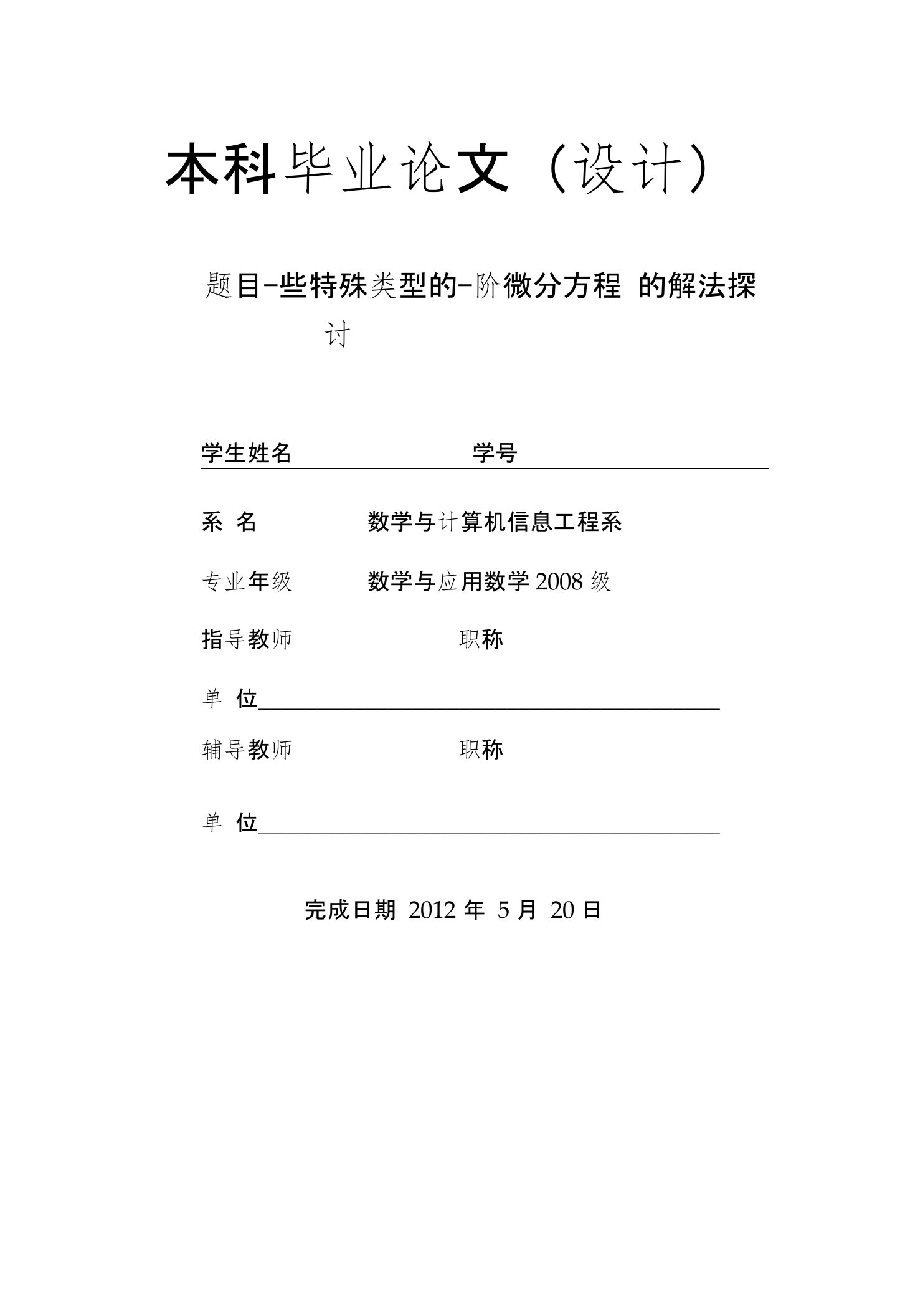 一些特殊类型的一阶微分方程的解法探讨