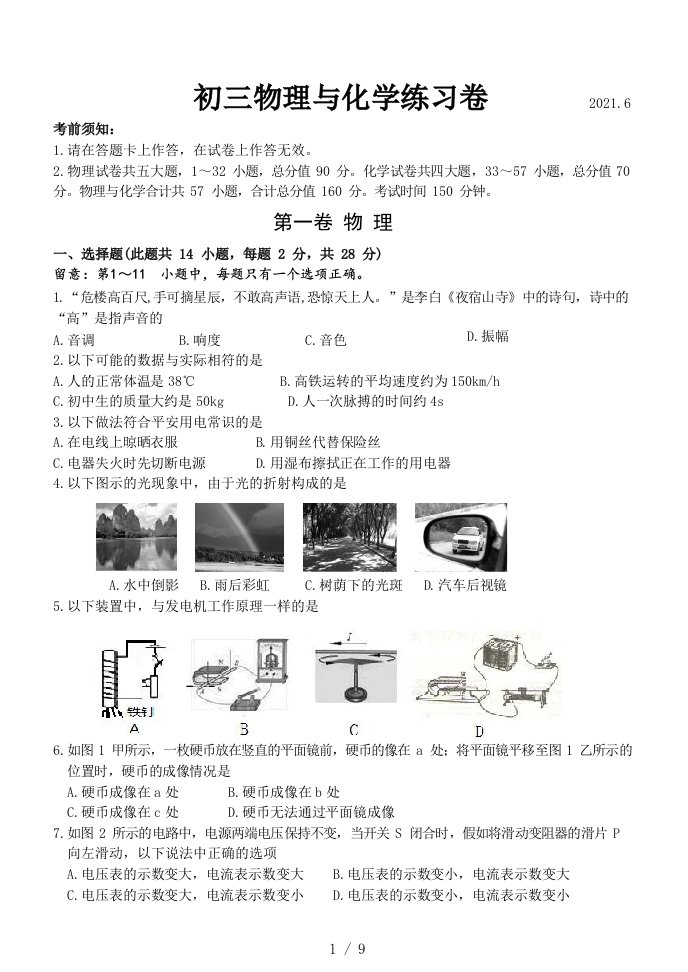 辽宁省大连市中山区2020届初三中考二模物理试卷及答案Word版