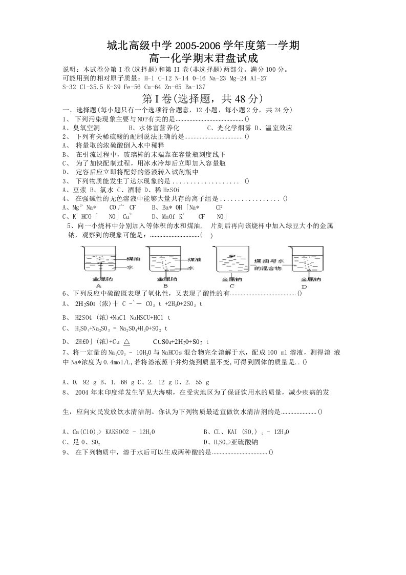 苏教版（必修1）高一第一学期全套化学教学案--试题