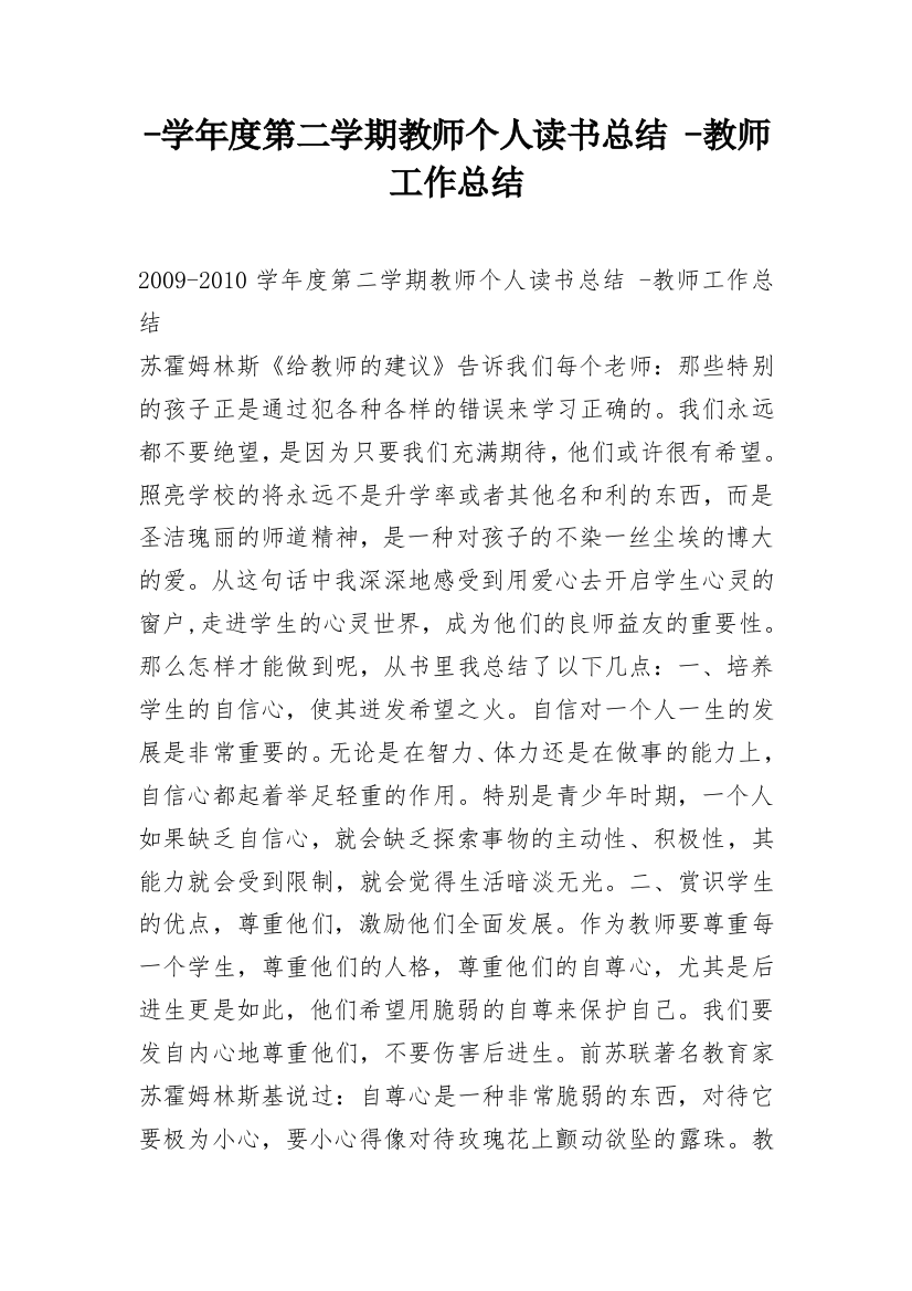 -学年度第二学期教师个人读书总结