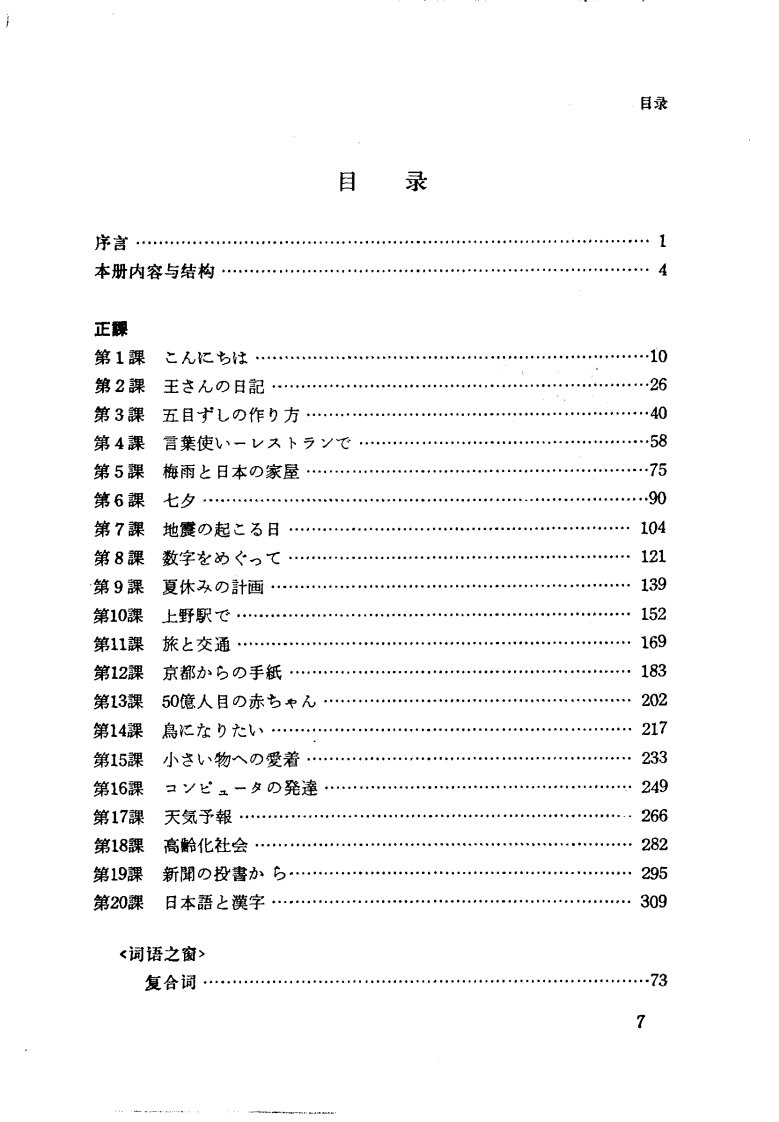 《旧版中日交流标准日本语中级(上)》.pdf