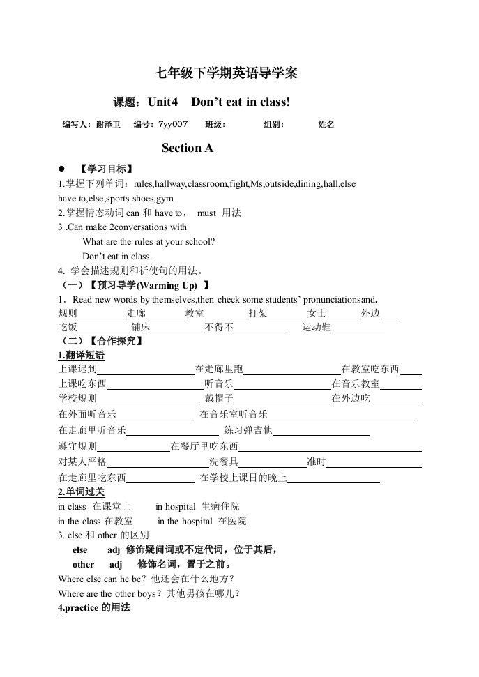 七年级英语下册unit4导学案