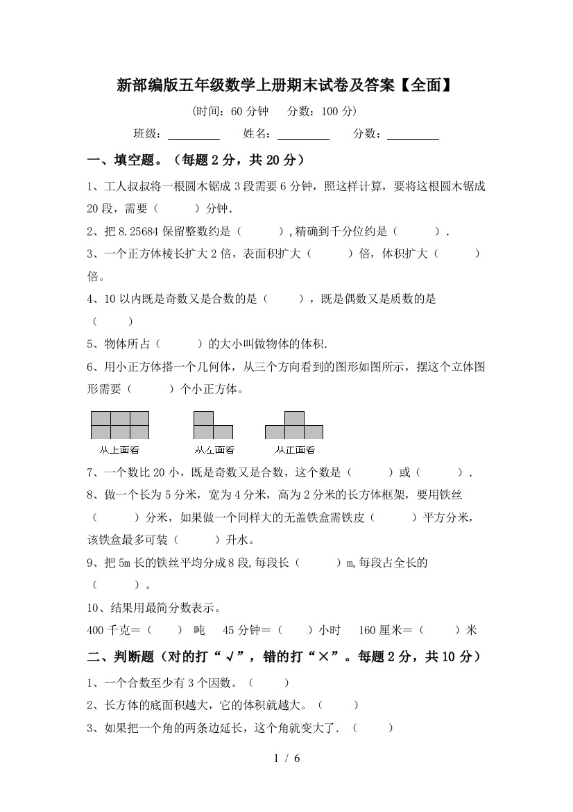 新部编版五年级数学上册期末试卷及答案【全面】