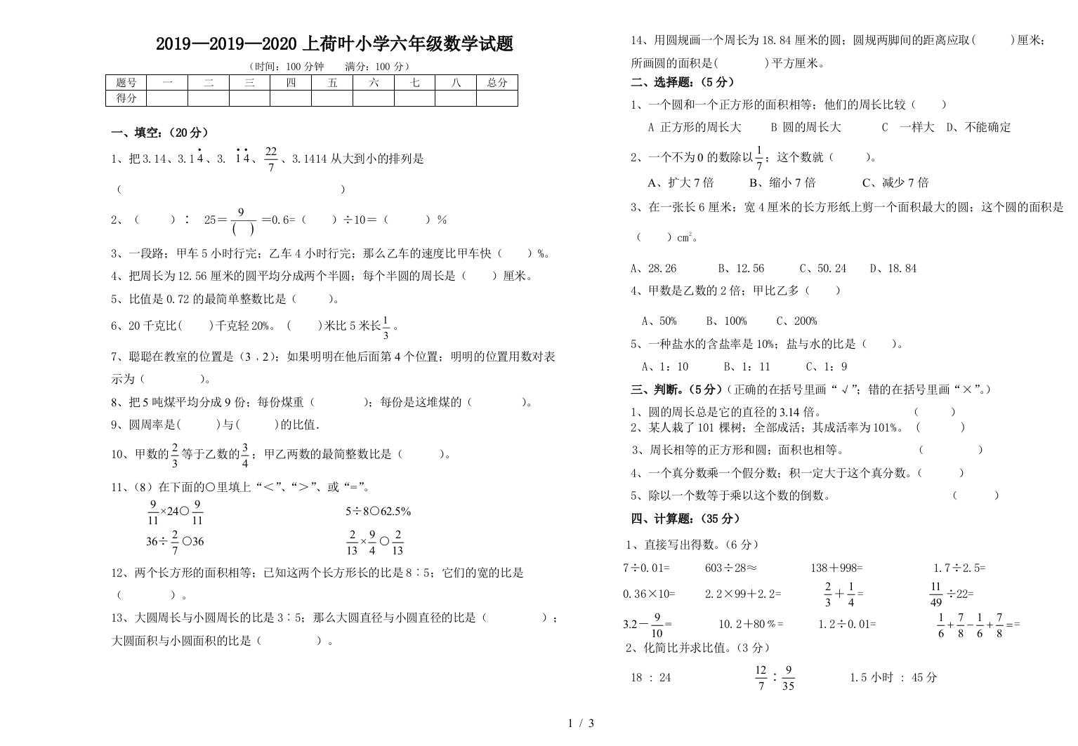 2019—2020上荷叶小学六年级数学试题