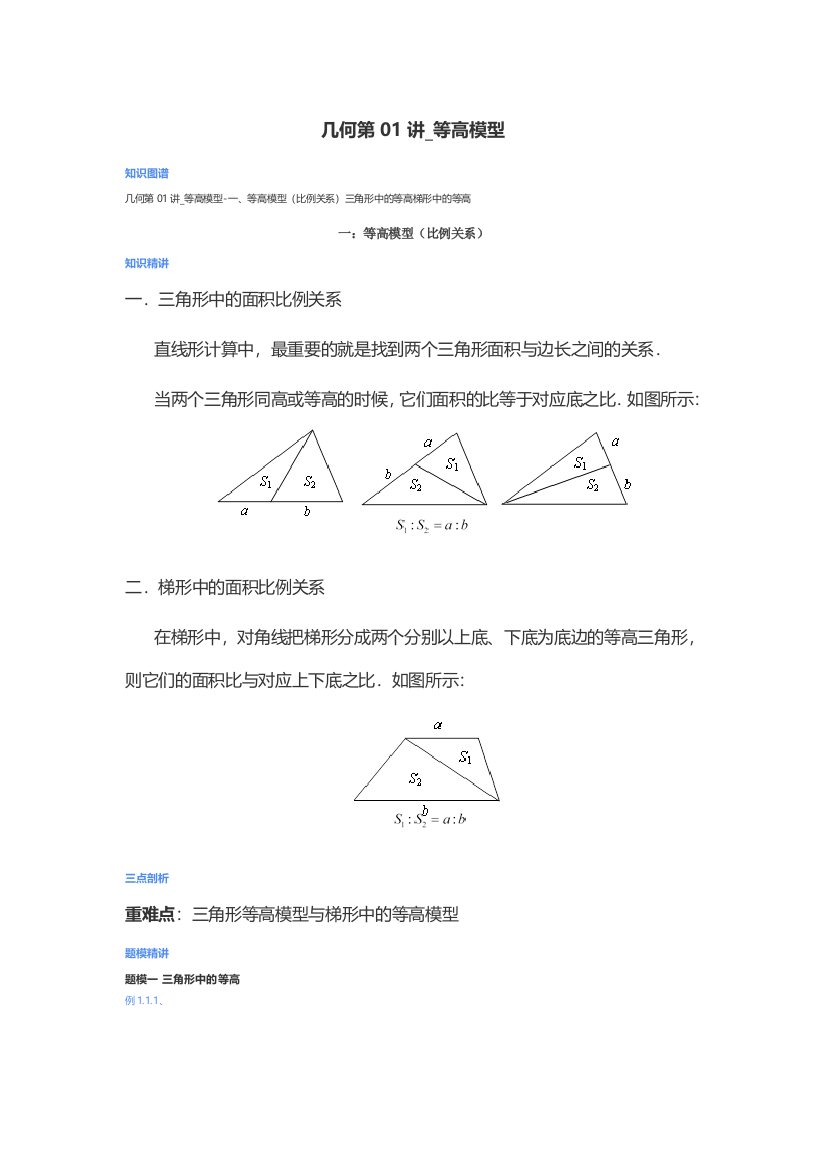 爱提分几何等高模型