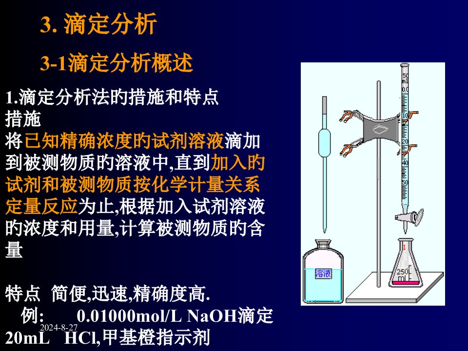 浙江大学分析化学