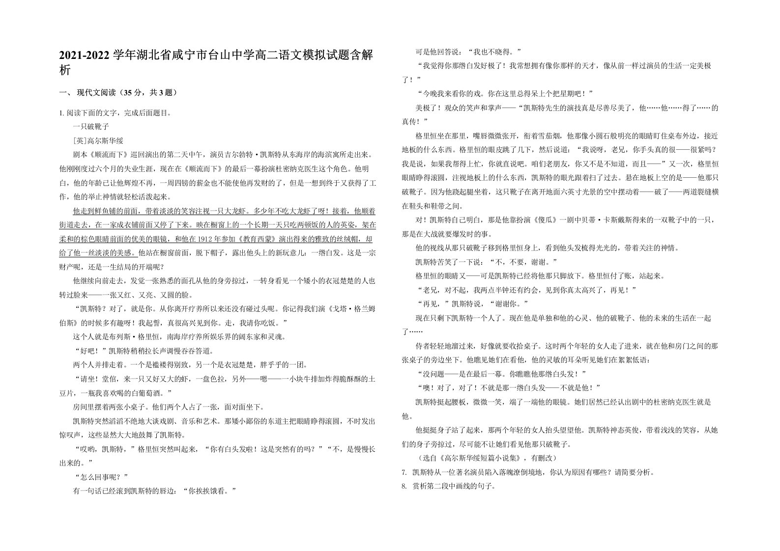 2021-2022学年湖北省咸宁市台山中学高二语文模拟试题含解析