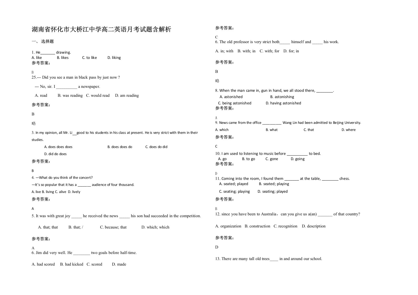 湖南省怀化市大桥江中学高二英语月考试题含解析