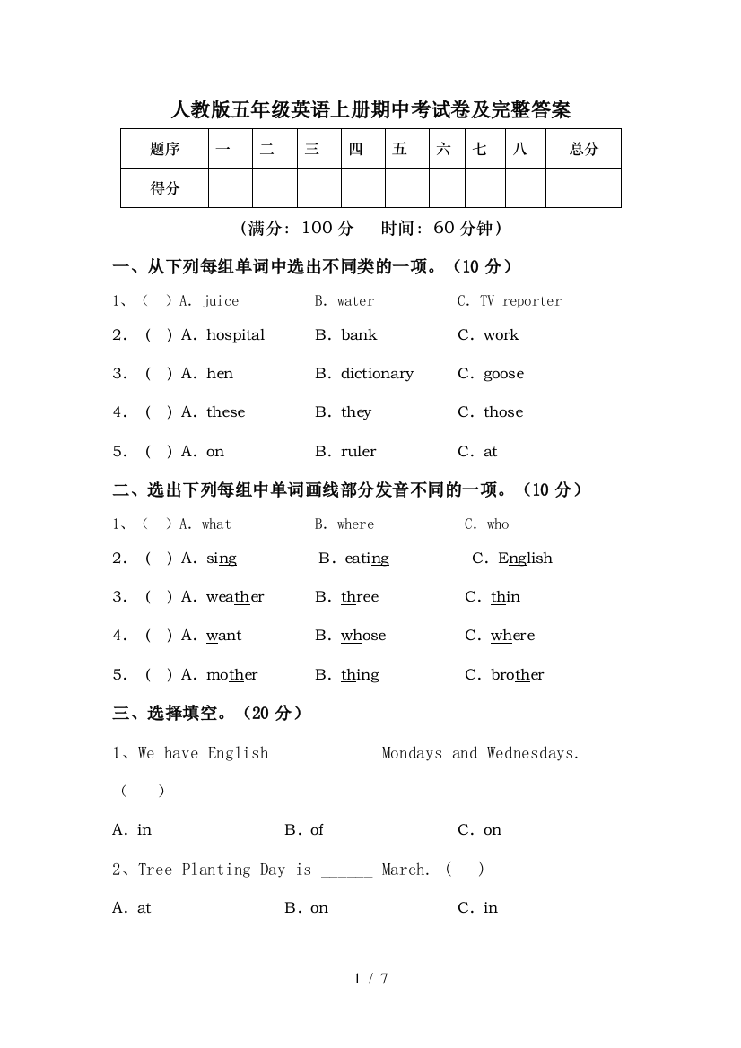 人教版五年级英语上册期中考试卷及完整答案