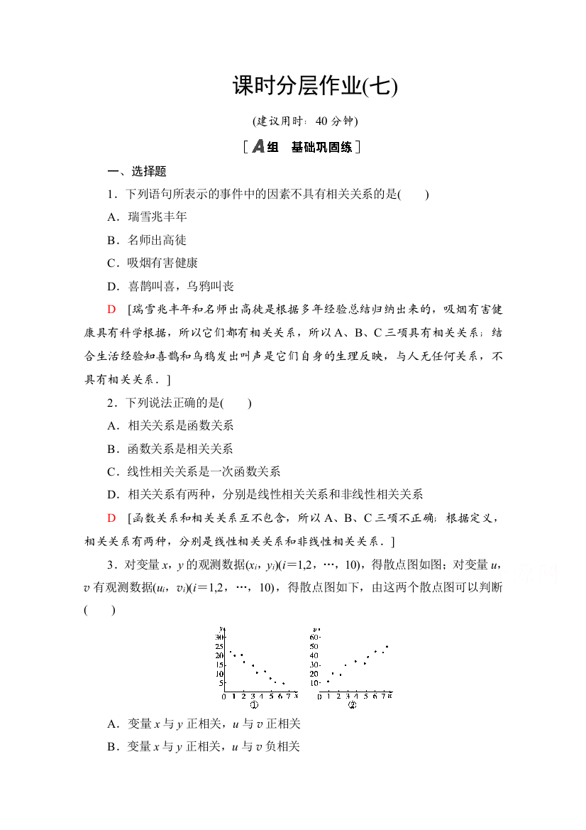 2020-2021学年北师大版数学必修3课时分层作业：1-6-1-7