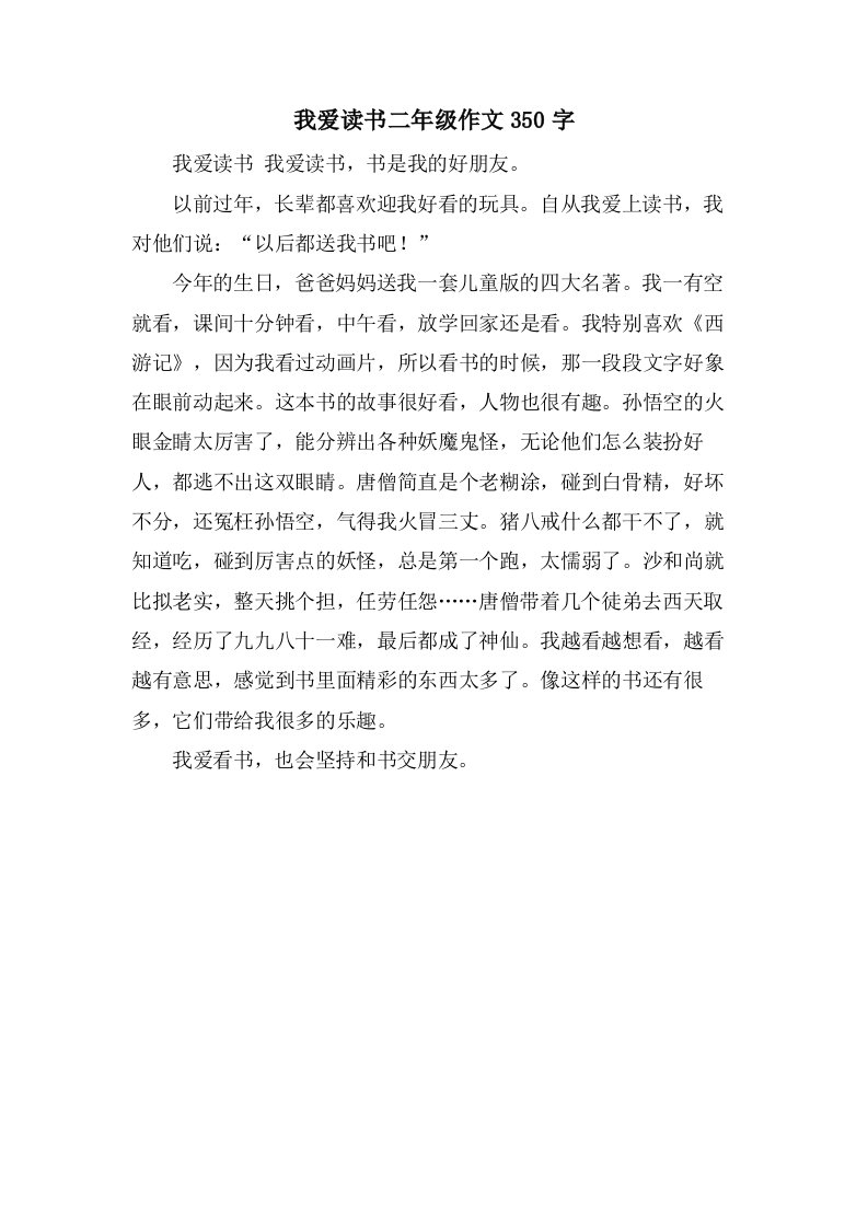 我爱读书二年级作文350字