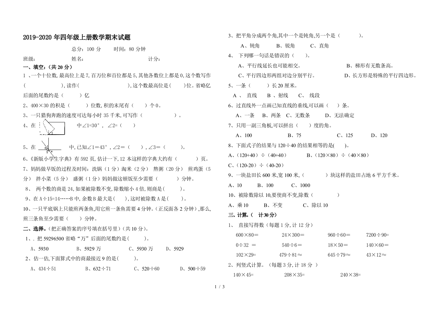 2019-2020年四年级上册数学期末试题