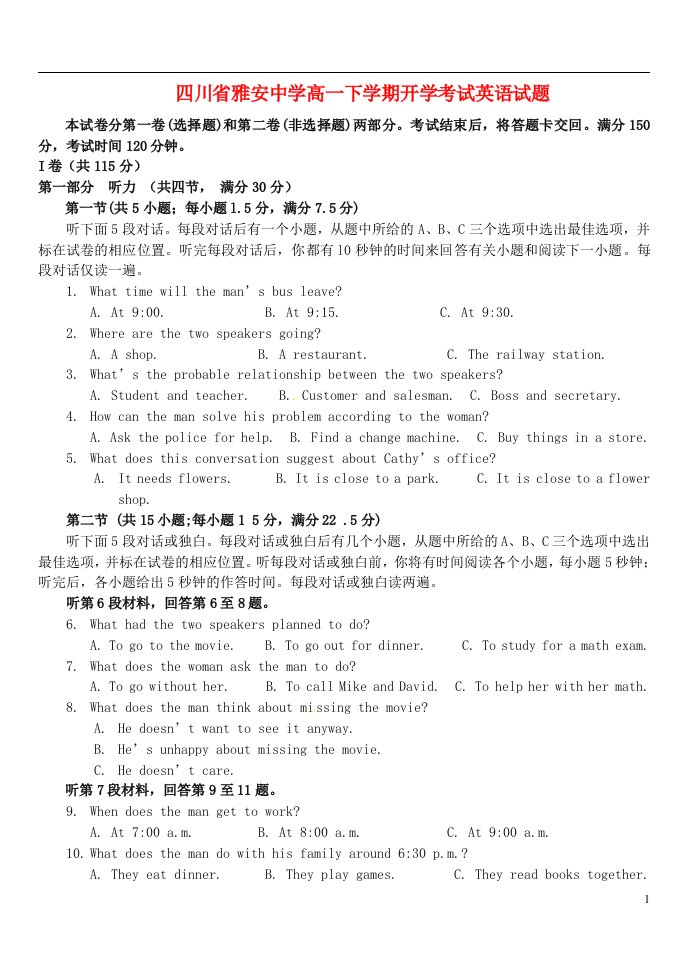 四川省雅安市雅安中学高一英语下学期开学考试试题