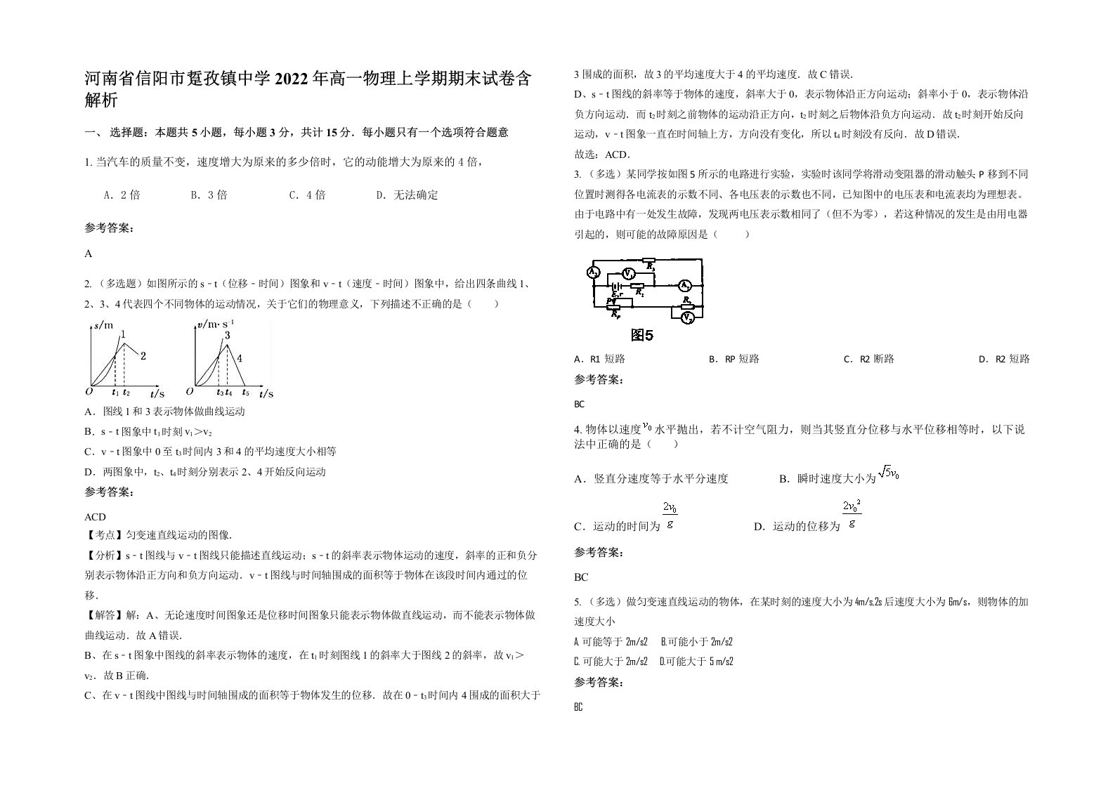 河南省信阳市踅孜镇中学2022年高一物理上学期期末试卷含解析