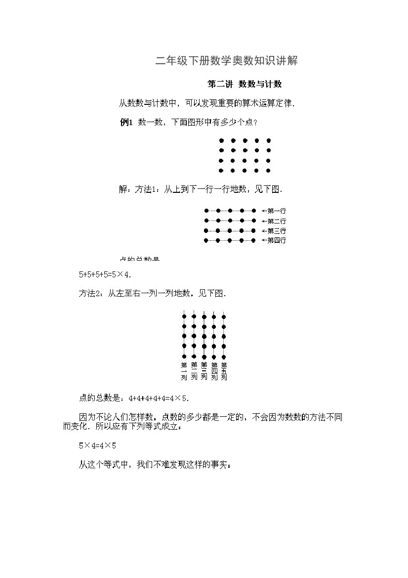 二年级下册数学奥数知识讲解第二讲