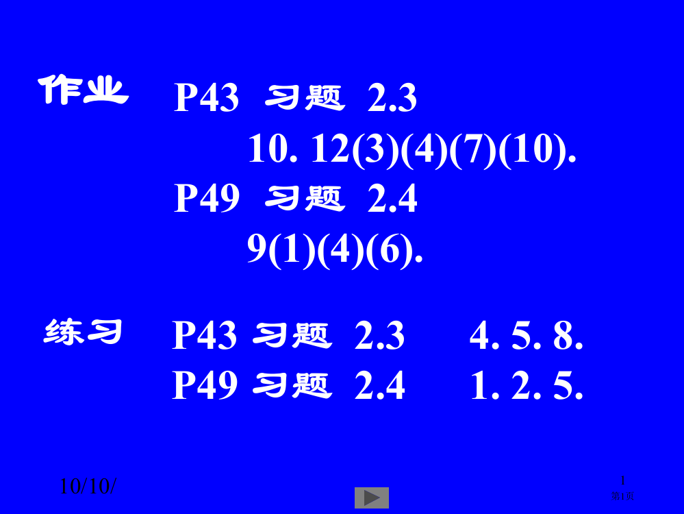 清华大学微积分高等数学课件第讲无穷小量续市公开课一等奖百校联赛特等奖课件