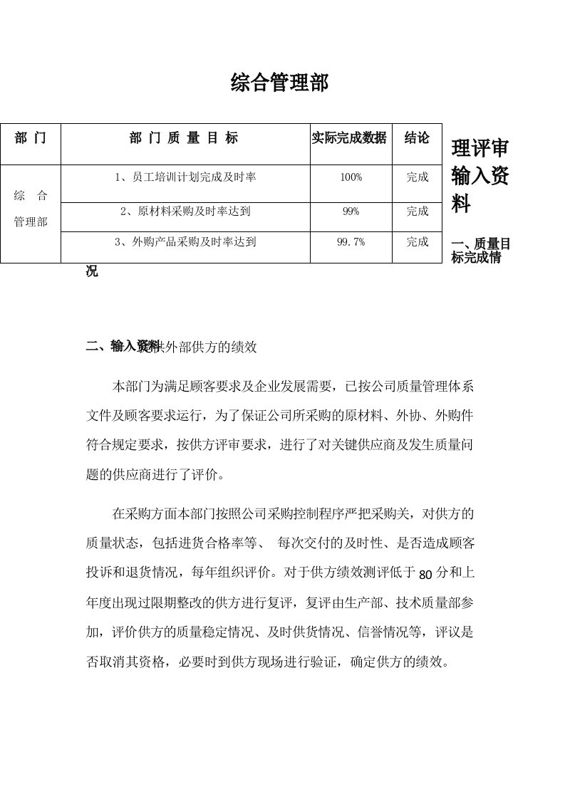 综合管理部管理评审会输入报告