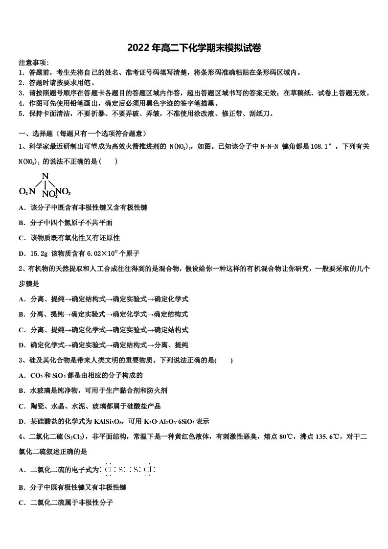 2021-2022学年湖南省株洲市茶陵二中高二化学第二学期期末检测模拟试题含解析