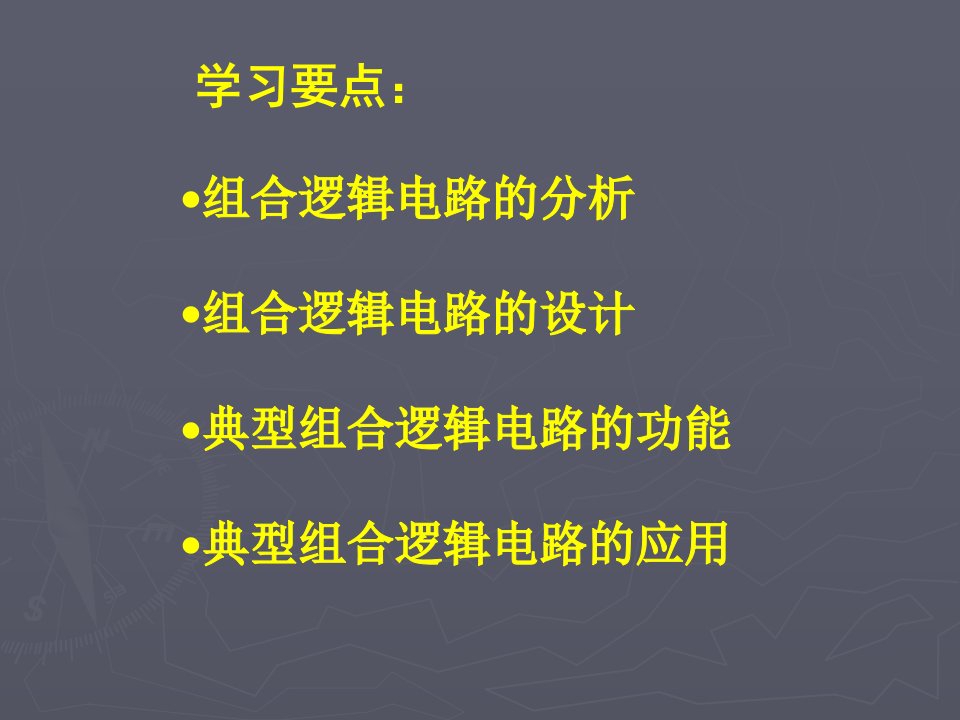 数字电子技术第六章组合逻辑电路ppt课件