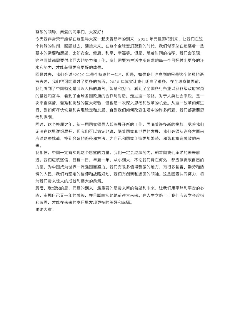 关于元旦的演讲稿范文