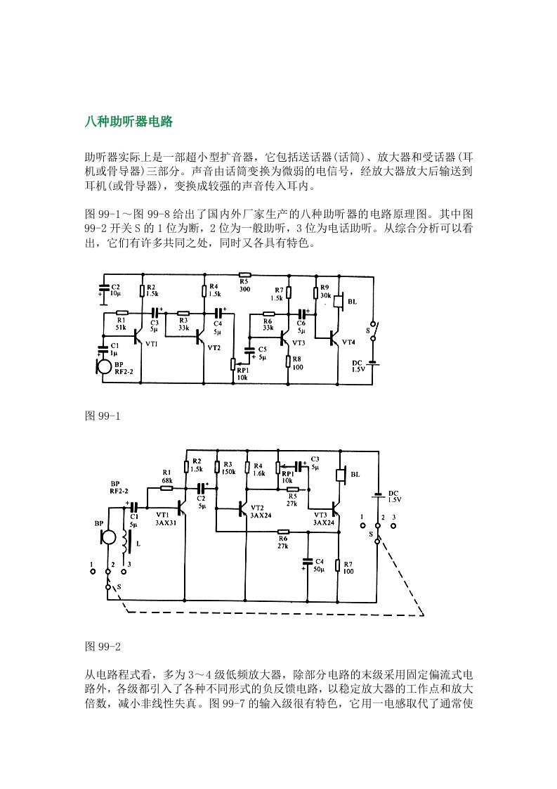 助听器电路图