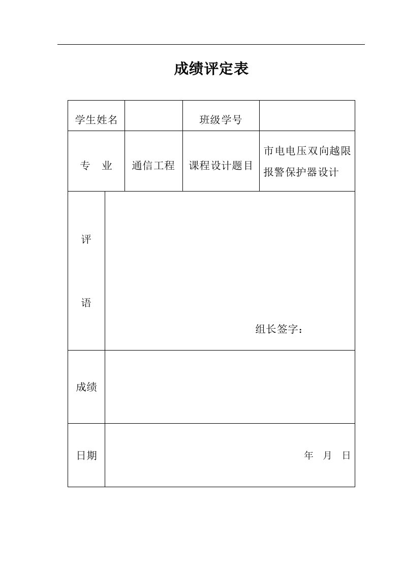 市电电压双向越限报警保护器设计