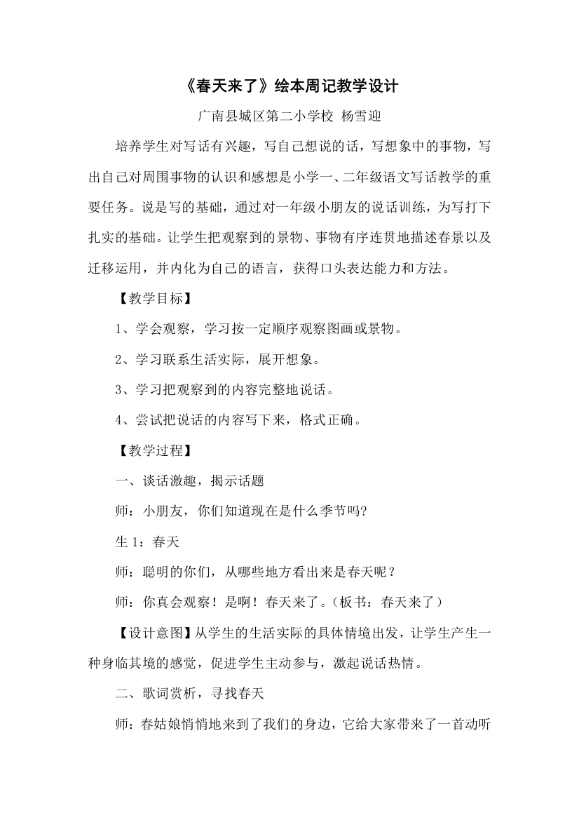 (部编)人教语文一年级下册绘本周记《春天来了》教学设计