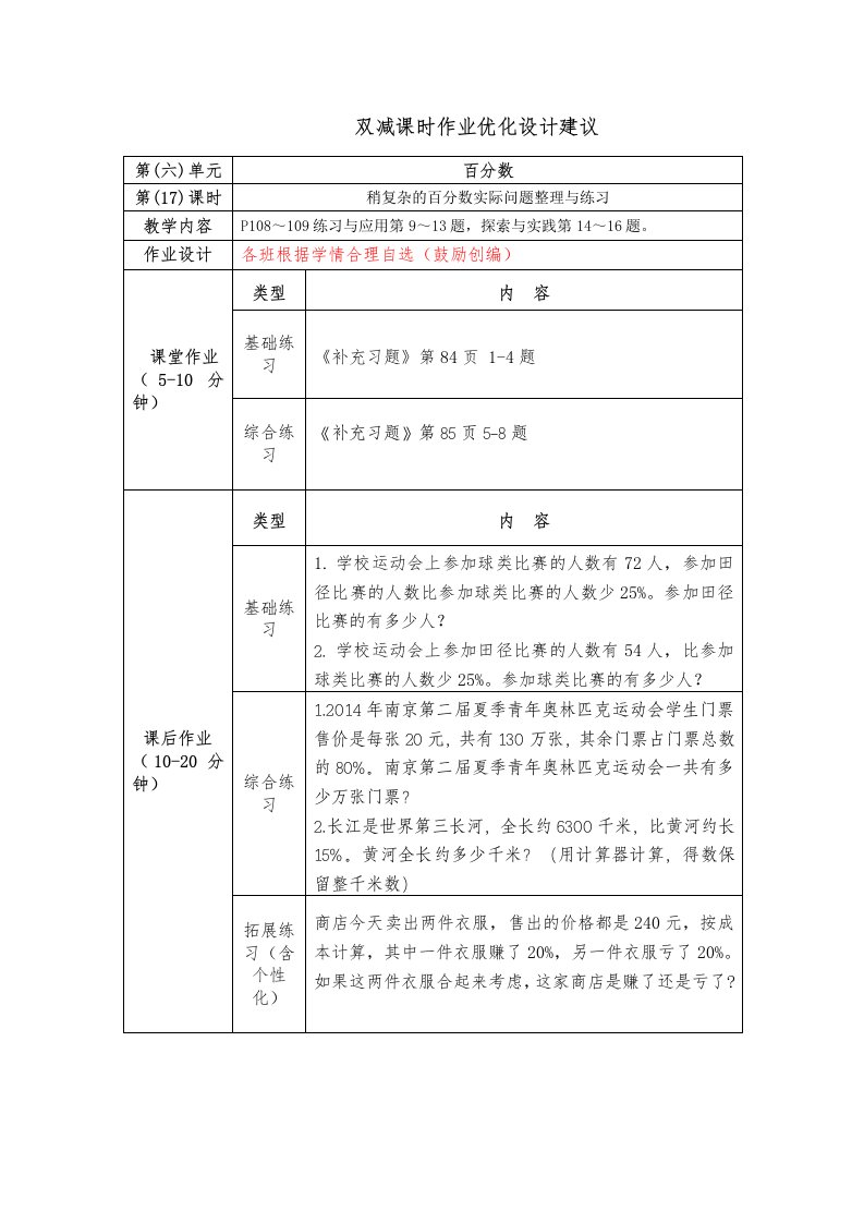 镇江小学苏教版六年级上册数学《6-17稍复杂的百分数实际问题整理与练习》双减分层作业