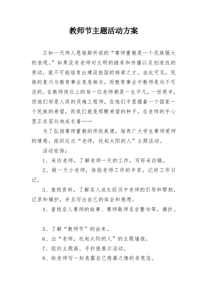 教师节主题活动方案_3