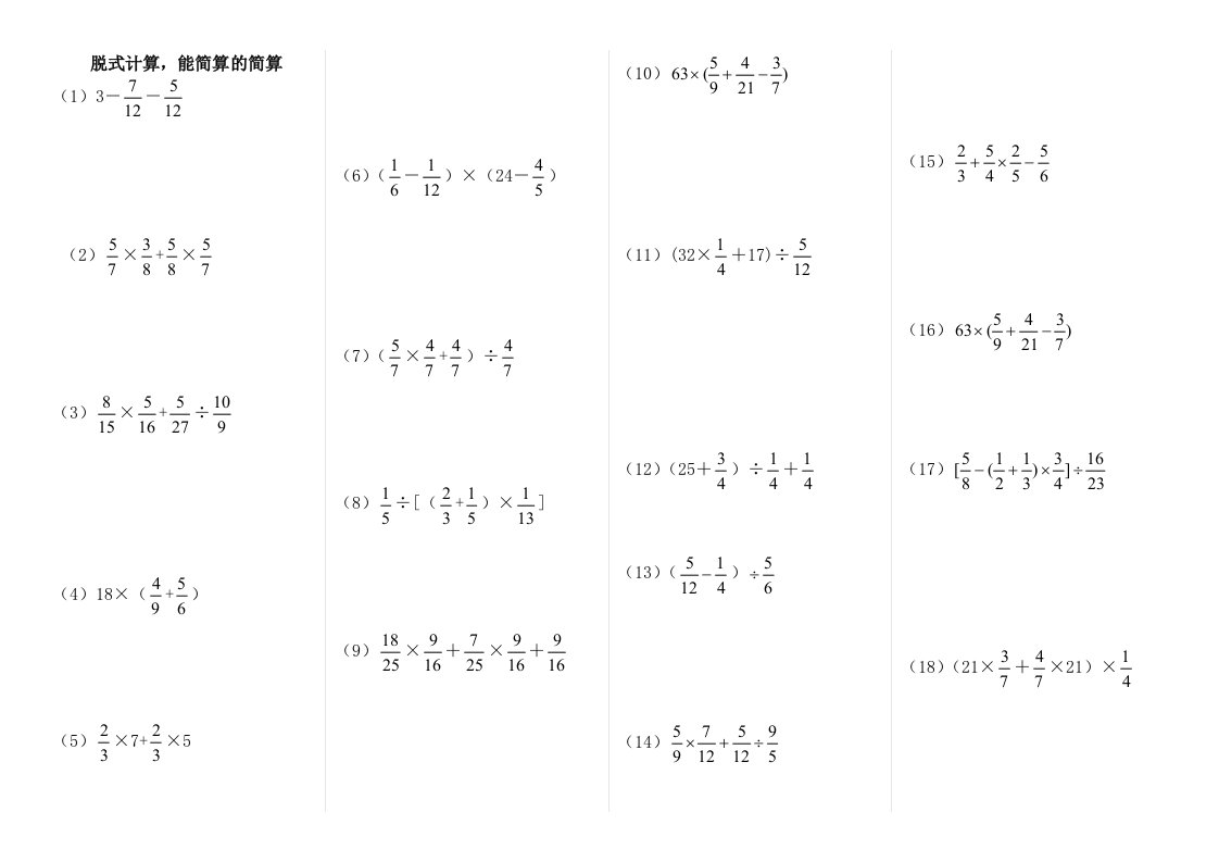 六年级简便运算