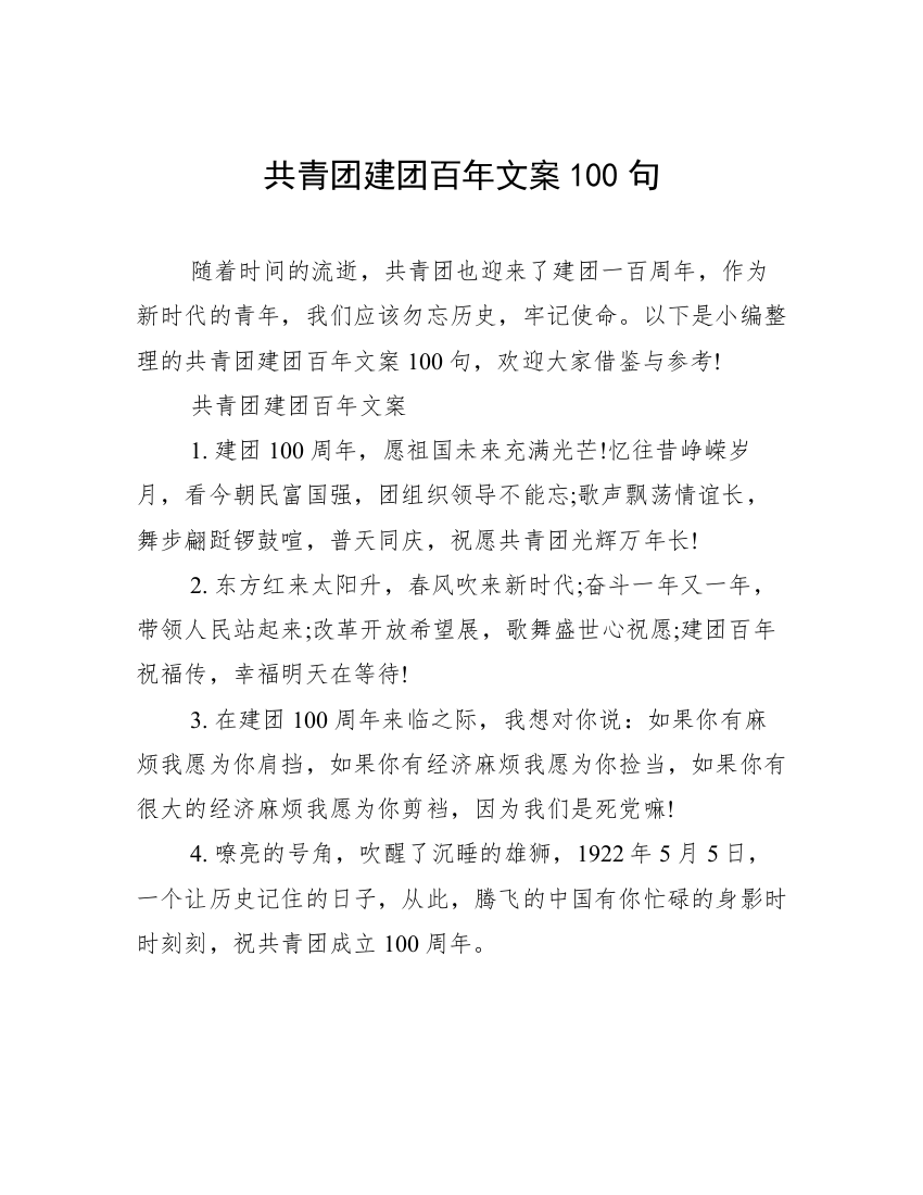 共青团建团百年文案100句