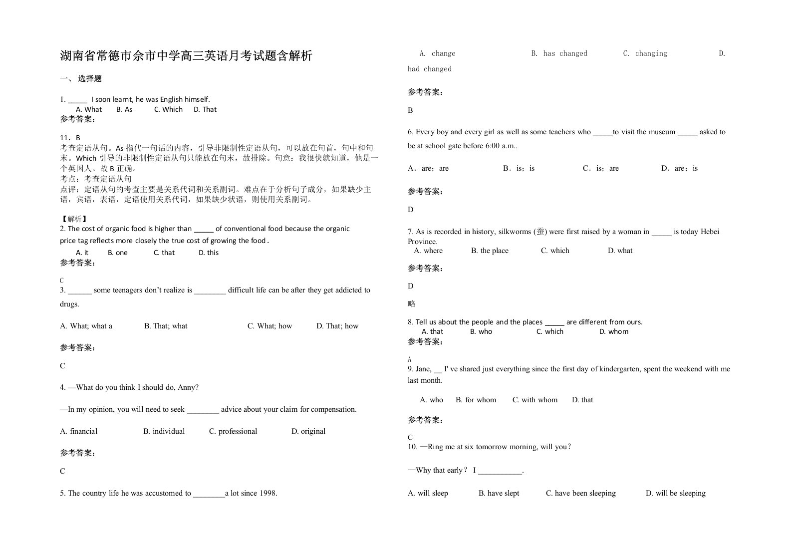 湖南省常德市佘市中学高三英语月考试题含解析