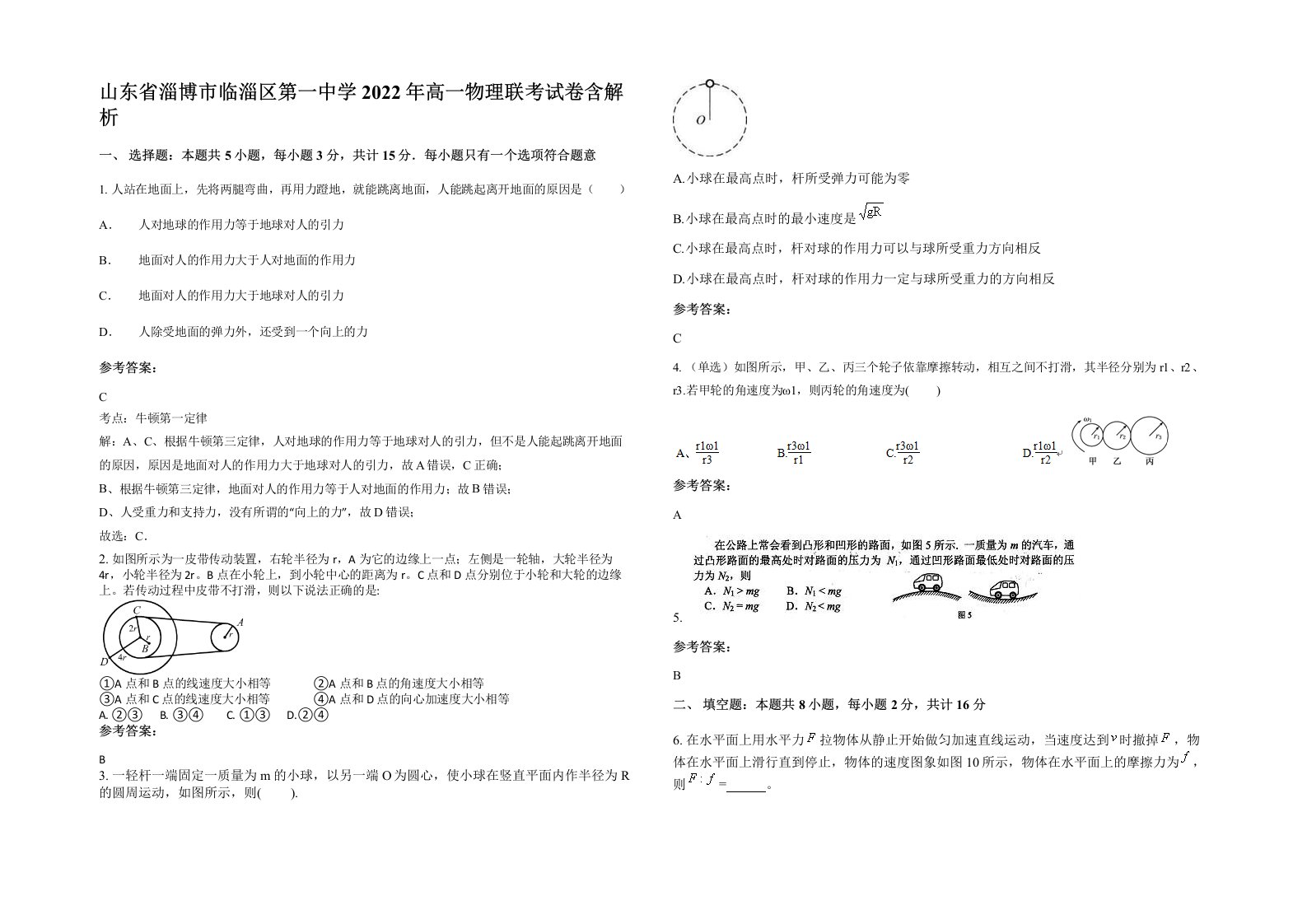 山东省淄博市临淄区第一中学2022年高一物理联考试卷含解析