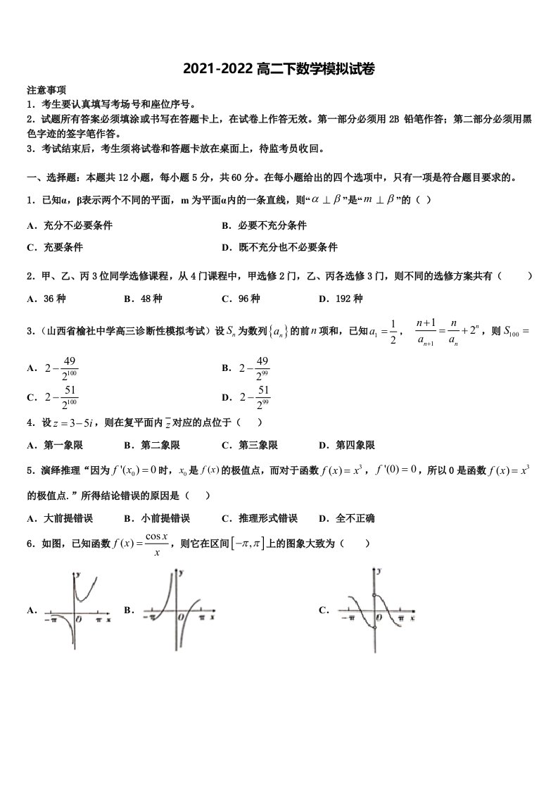 2021-2022学年内蒙古自治区包头市第三十三中学高二数学第二学期期末达标检测试题含解析