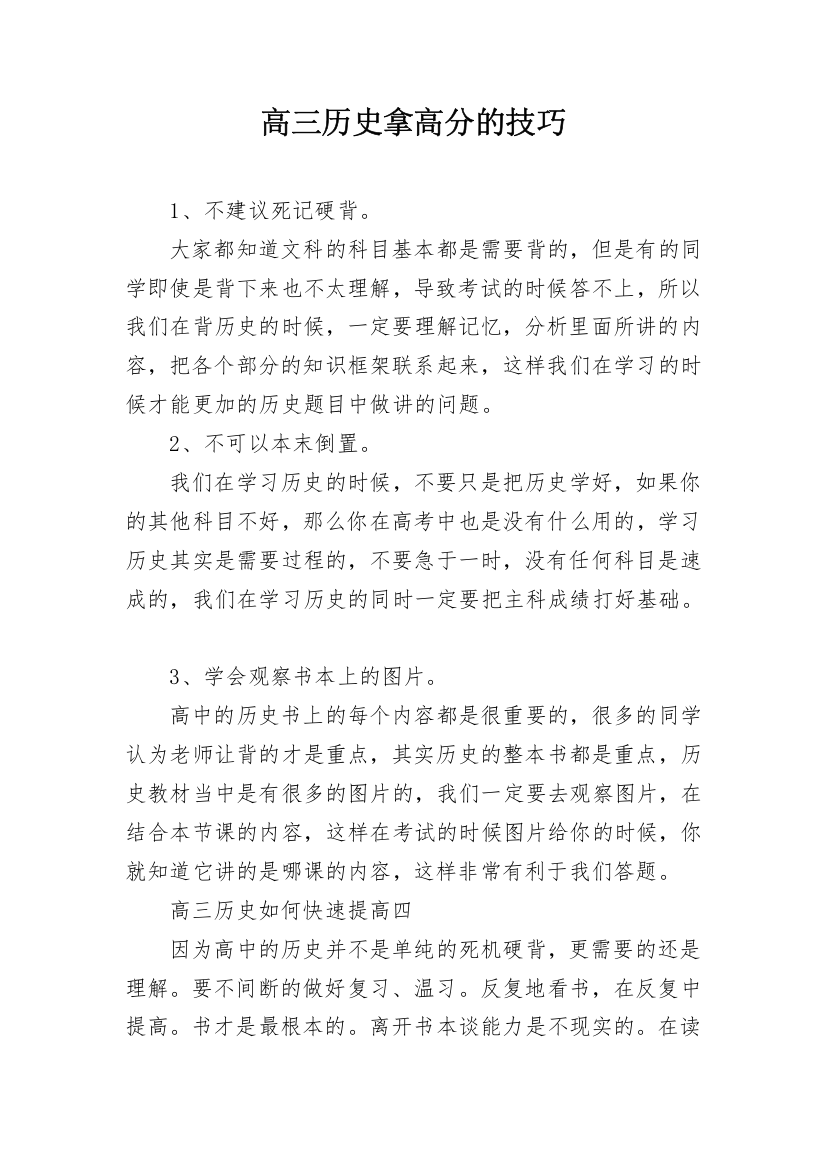 高三历史拿高分的技巧