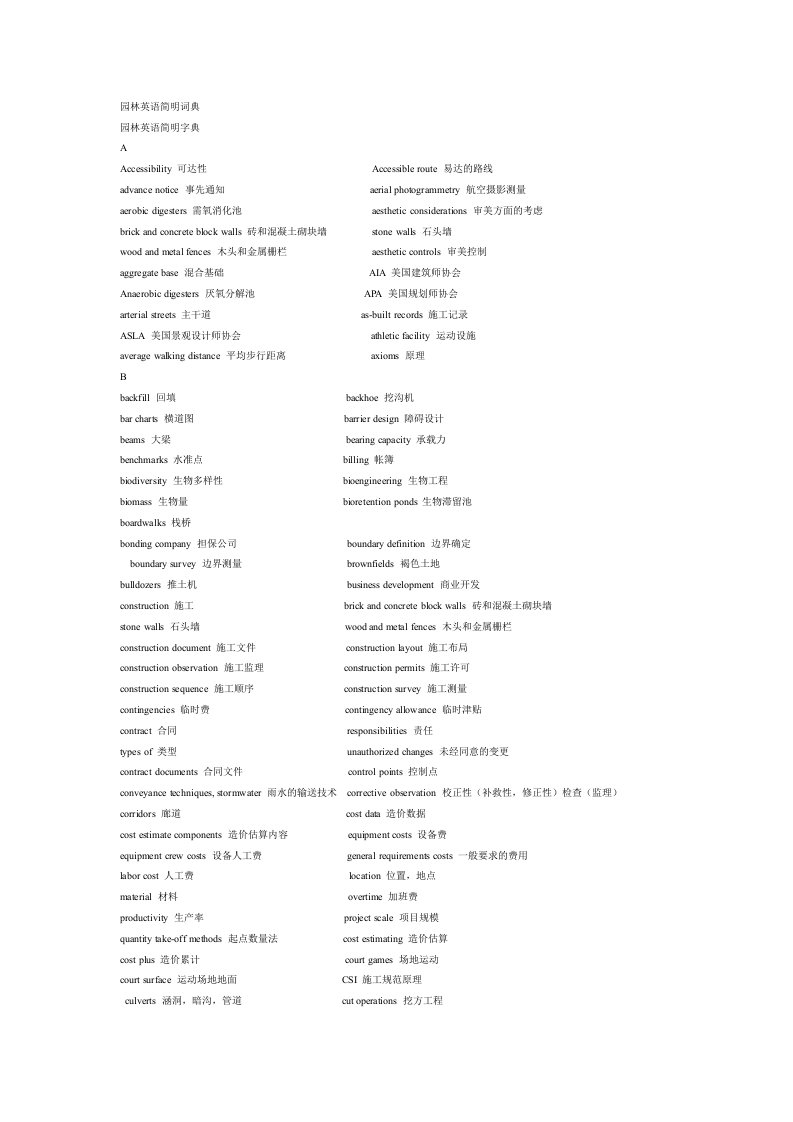 园林英语简明词典