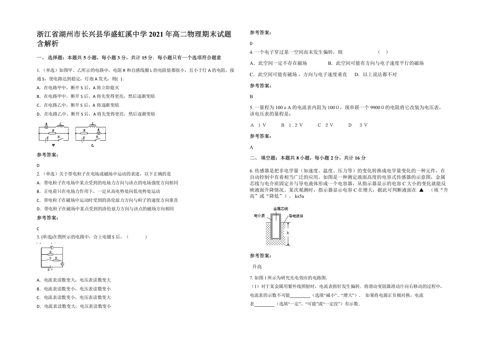 浙江省湖州市长兴县华盛虹溪中学2021年高二物理期末试题含解析