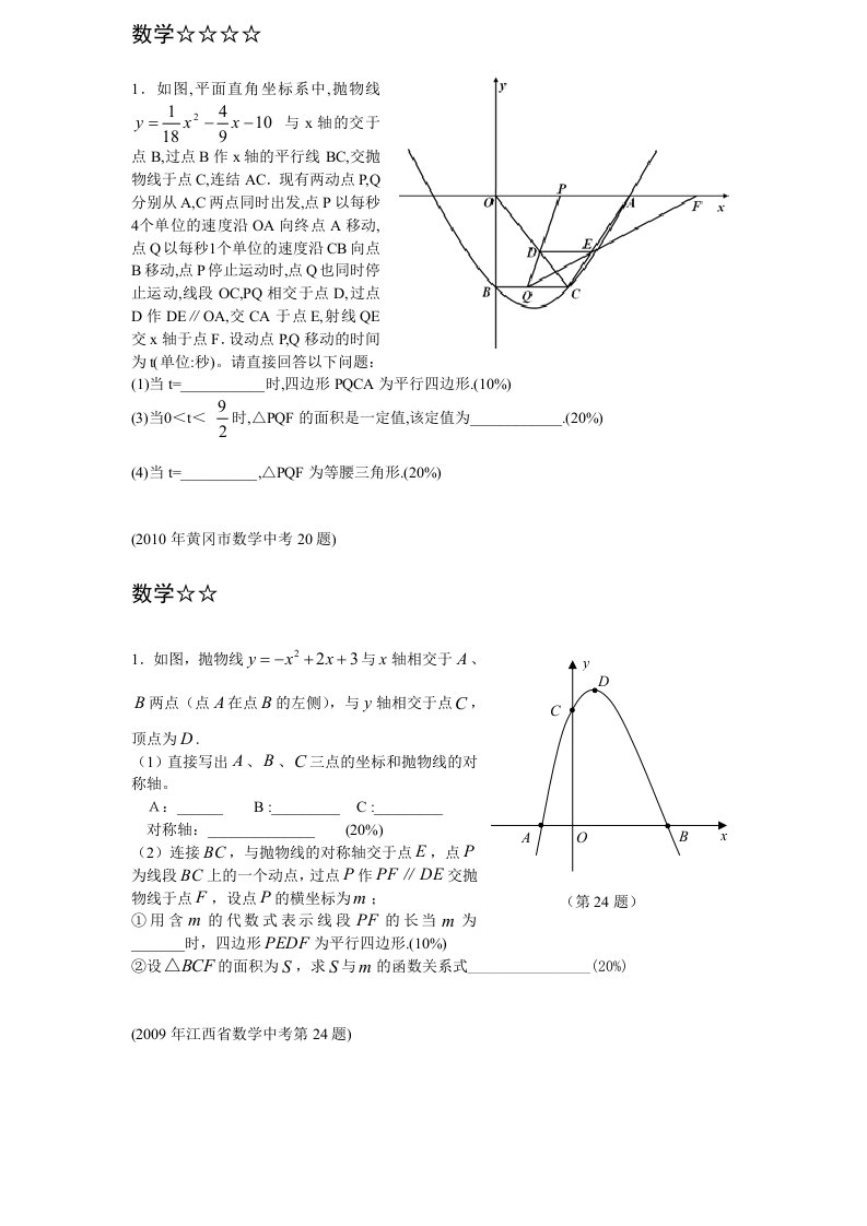 中考数学压轴题难题训练