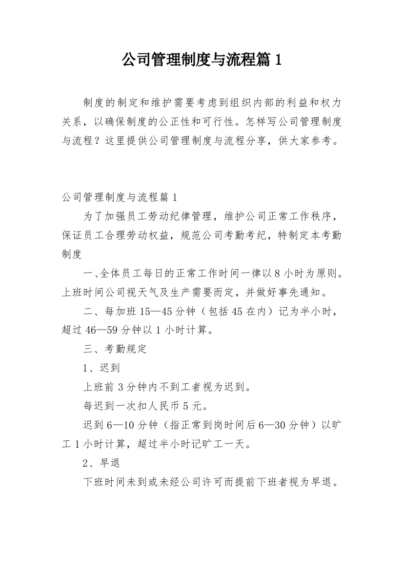 公司管理制度与流程篇1