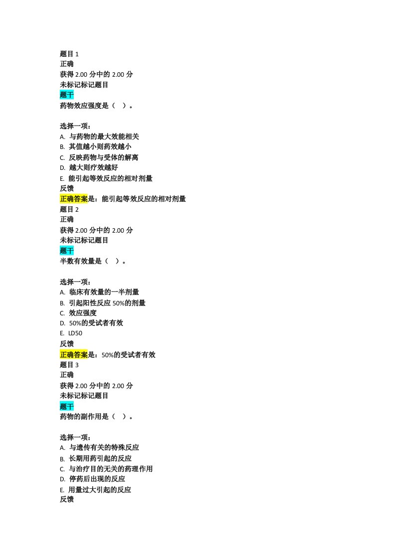 2020年电大药理学形考任务答案