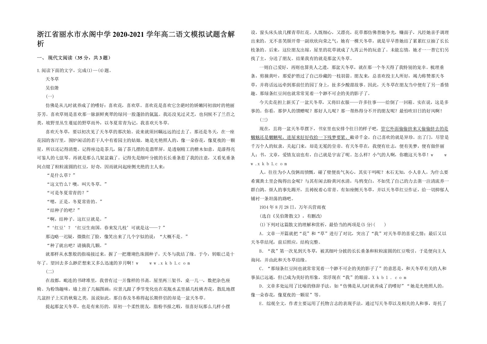 浙江省丽水市水阁中学2020-2021学年高二语文模拟试题含解析