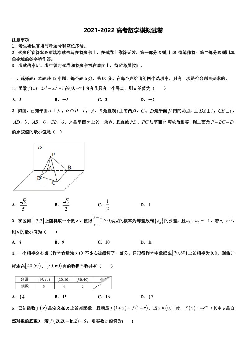 2021-2022学年广西桂林、百色、梧州、崇左、北海五市高三压轴卷数学试卷含解析