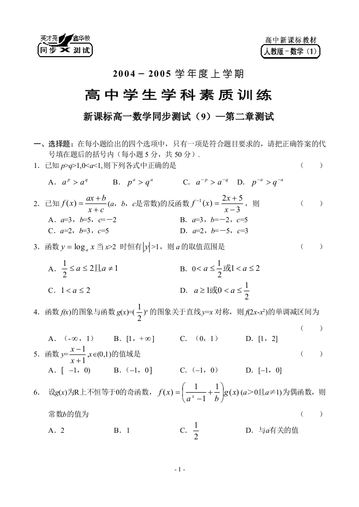 【小学中学教育精选】高一新数学（9）