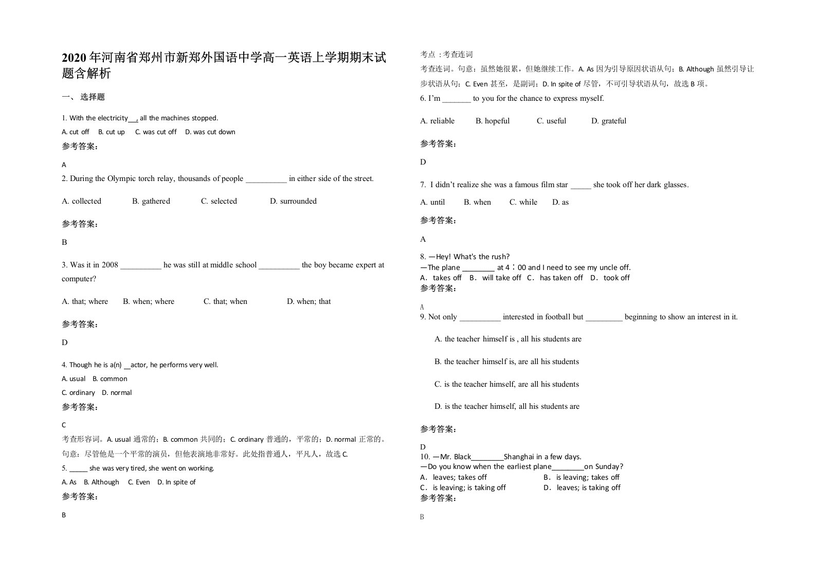 2020年河南省郑州市新郑外国语中学高一英语上学期期末试题含解析